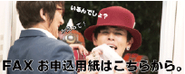 FAX申し込み