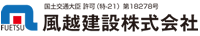 風越建設