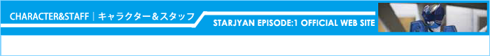 キャラクター＆スタッフ